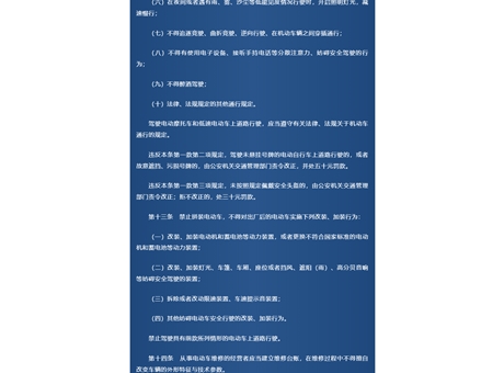 《武威市電動車管理條例》頒布，9月1日起實施！