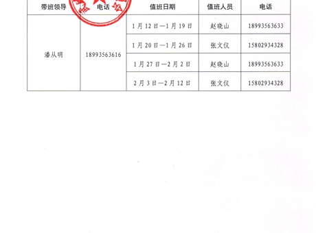 工會(huì)2025年寒假值班安排表