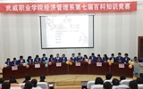 經濟管理系第七屆百科知識競賽圓滿結束