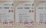 經(jīng)濟管理學院在2023年“中銀杯”甘肅省職業(yè)院校技能大賽中獲佳績