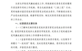 中共武威職業(yè)學院紀律檢查委員會委員聯(lián)系基層黨組織工作辦法