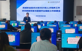 教務(wù)處召開(kāi)2025年學(xué)校人才培養(yǎng)工作狀態(tài)數(shù)據(jù)采集與管理平臺(tái)填報(bào)工作部署會(huì)