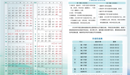 2025-2026學(xué)年校歷