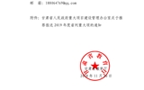 轉(zhuǎn)發(fā)甘肅省教育廳關(guān)于組織申報2019年度省列重大項目的通知