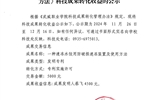 關于《一種速凍水餃用防破損速凍裝置及使用方法》科技成果轉化收益的公示