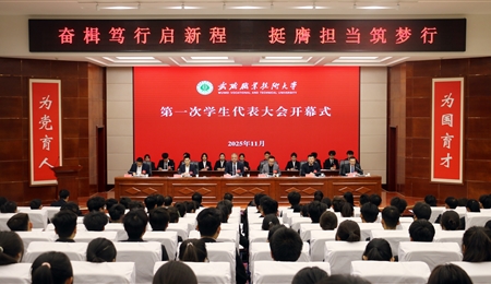 武威職業(yè)技術(shù)大學(xué)第一次學(xué)生代表大會(huì)勝利召開