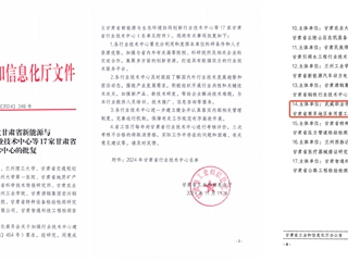 學(xué)院獲批甘肅省寒旱地區(qū)食用菌工程技術(shù)行業(yè)中心