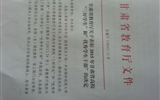 甘肅省教育廳關(guān)于表彰2015年甘肅省高?！叭脤W(xué)生”和“優(yōu)秀學(xué)生干部”的決定