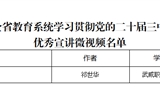 突破3+2！我校三件作品獲全省教育系統(tǒng)學習貫徹黨的二十屆三中全會、全國教育大會精神優(yōu)秀宣講作品、兩項思政研究課題獲立項